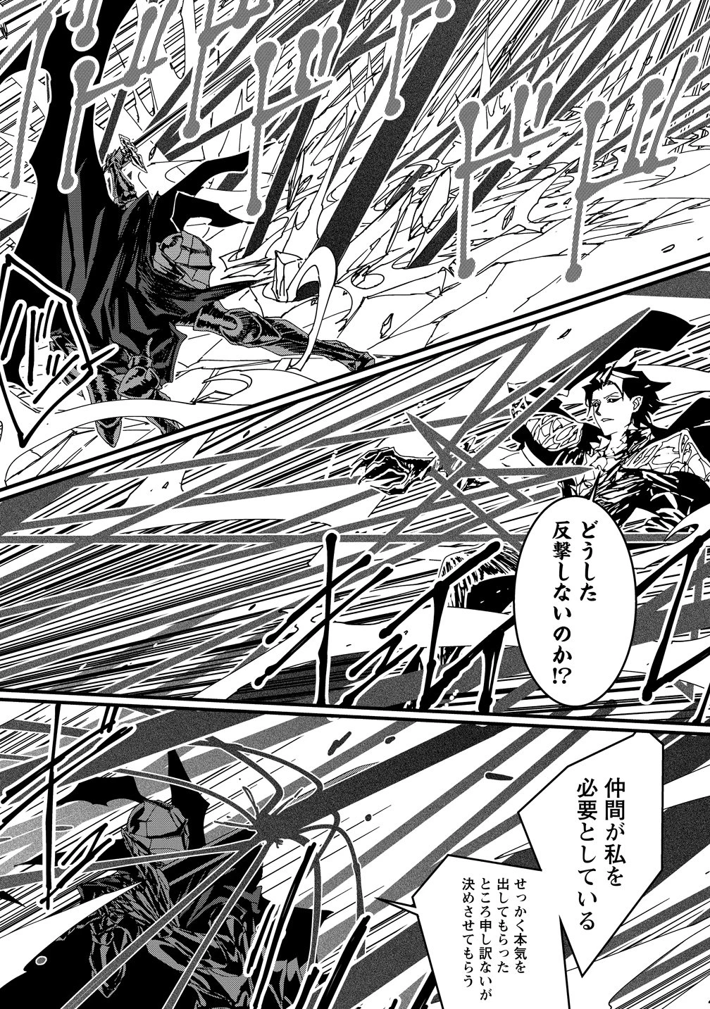 異世界バトルロイヤル 第38話 - 15