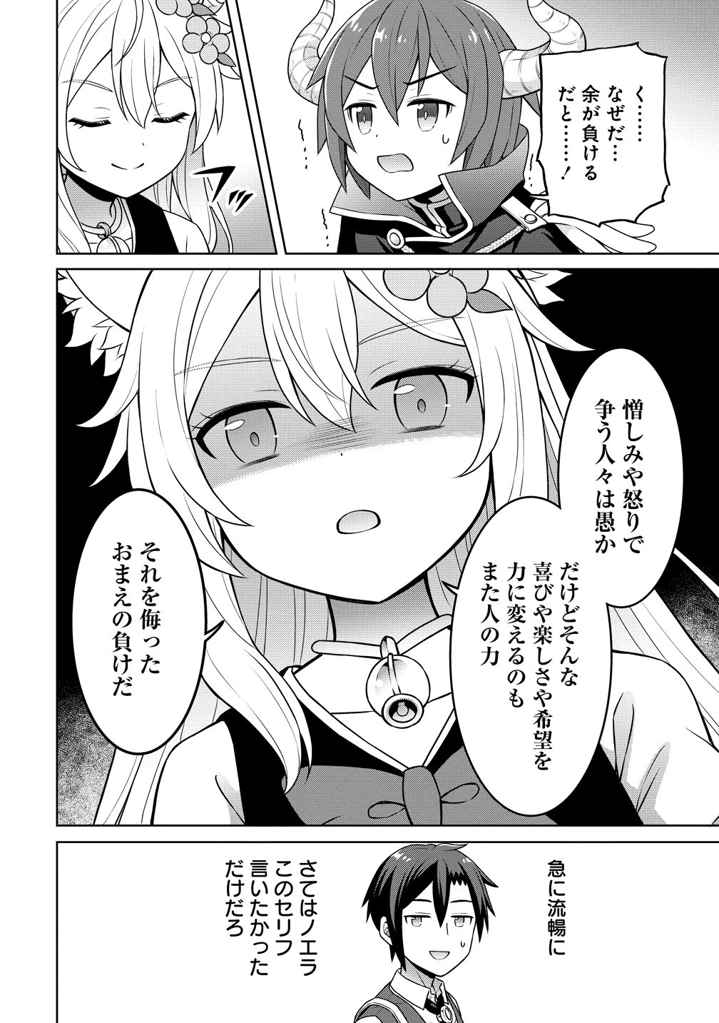 チート薬師のスローライフ ​異世界に作ろうドラッグストア 第74話 - 20