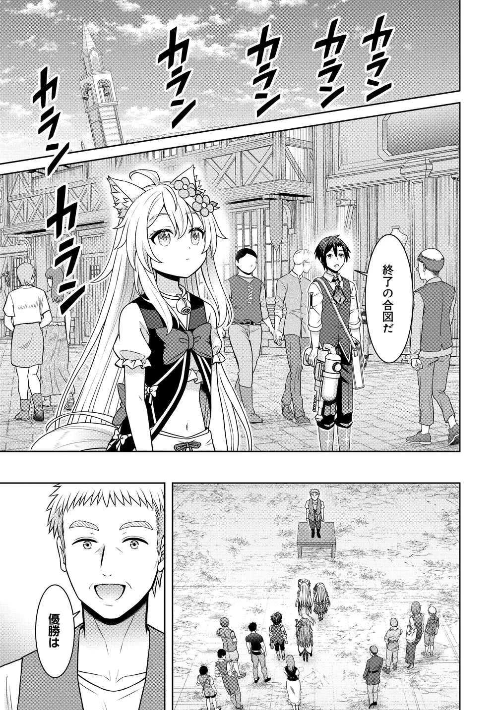 チート薬師のスローライフ ​異世界に作ろうドラッグストア 第74話 - 21