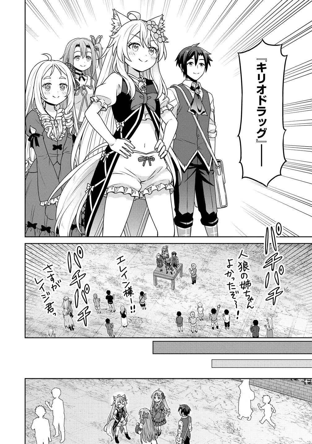 チート薬師のスローライフ ​異世界に作ろうドラッグストア 第74話 - 22
