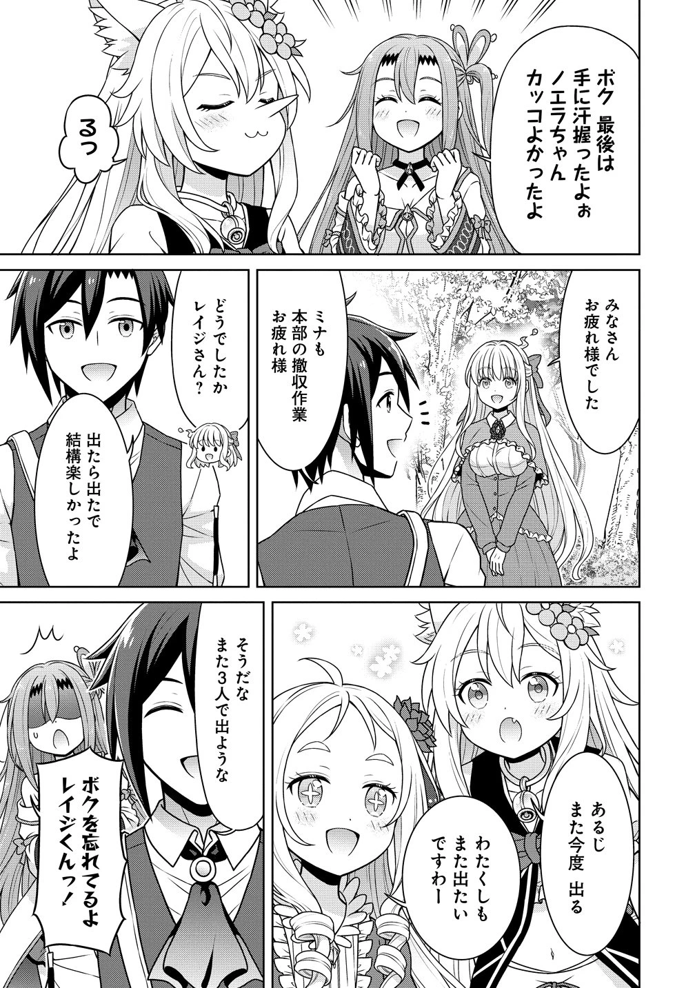 チート薬師のスローライフ ​異世界に作ろうドラッグストア 第74話 - 23