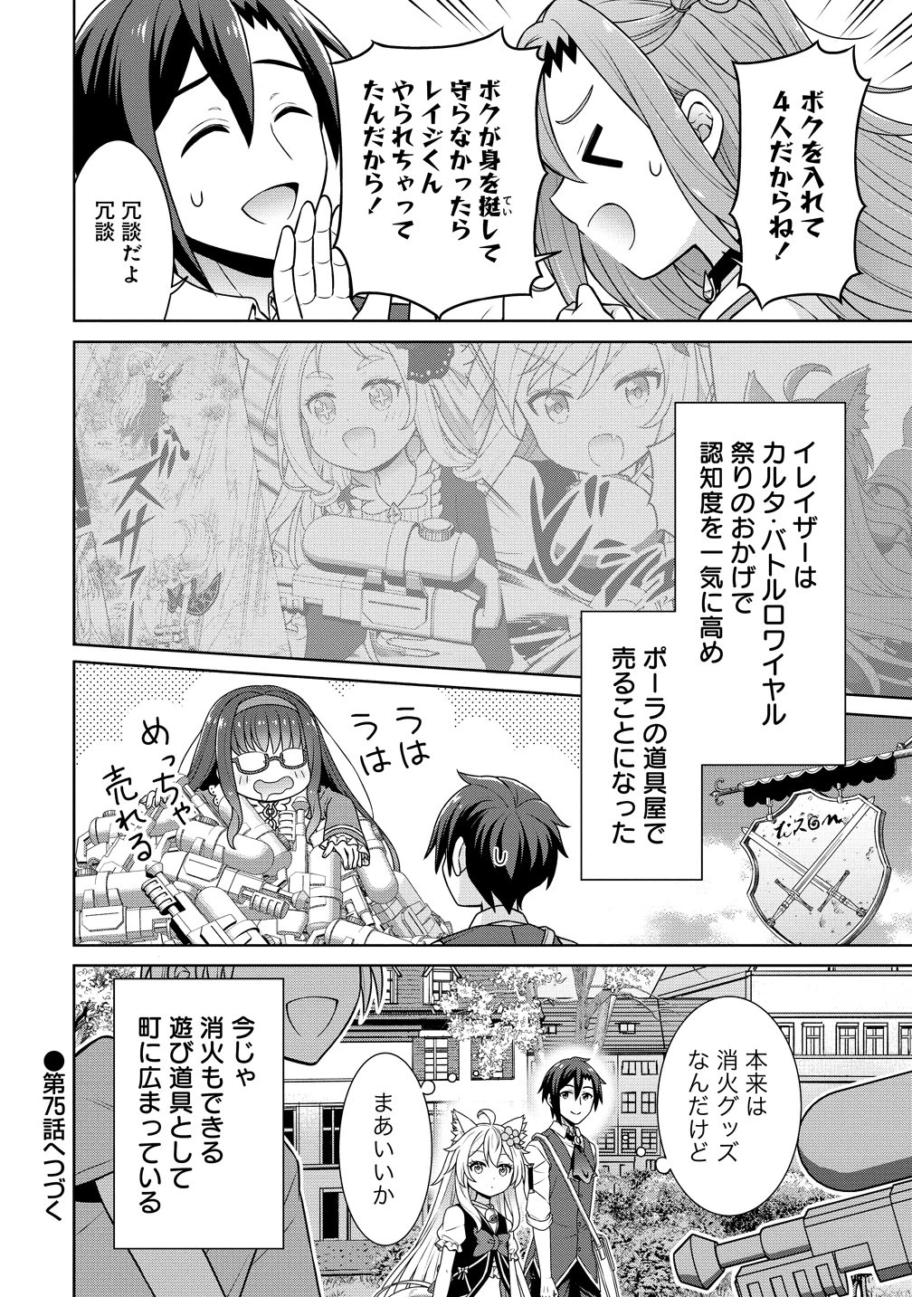 チート薬師のスローライフ ​異世界に作ろうドラッグストア 第74話 - 24