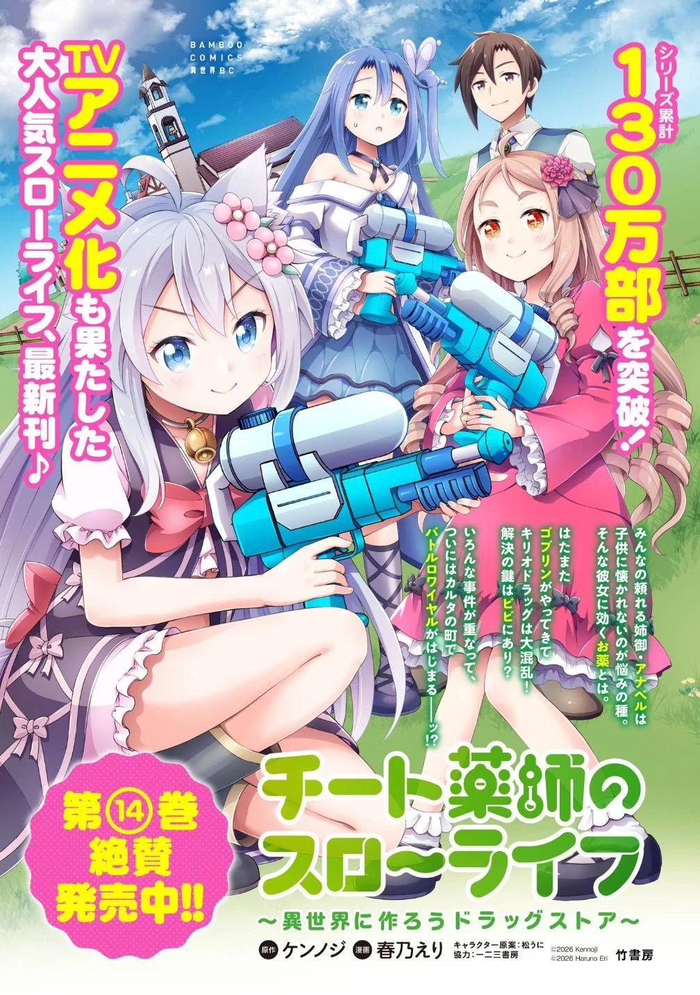 チート薬師のスローライフ ​異世界に作ろうドラッグストア 第74話 - 25