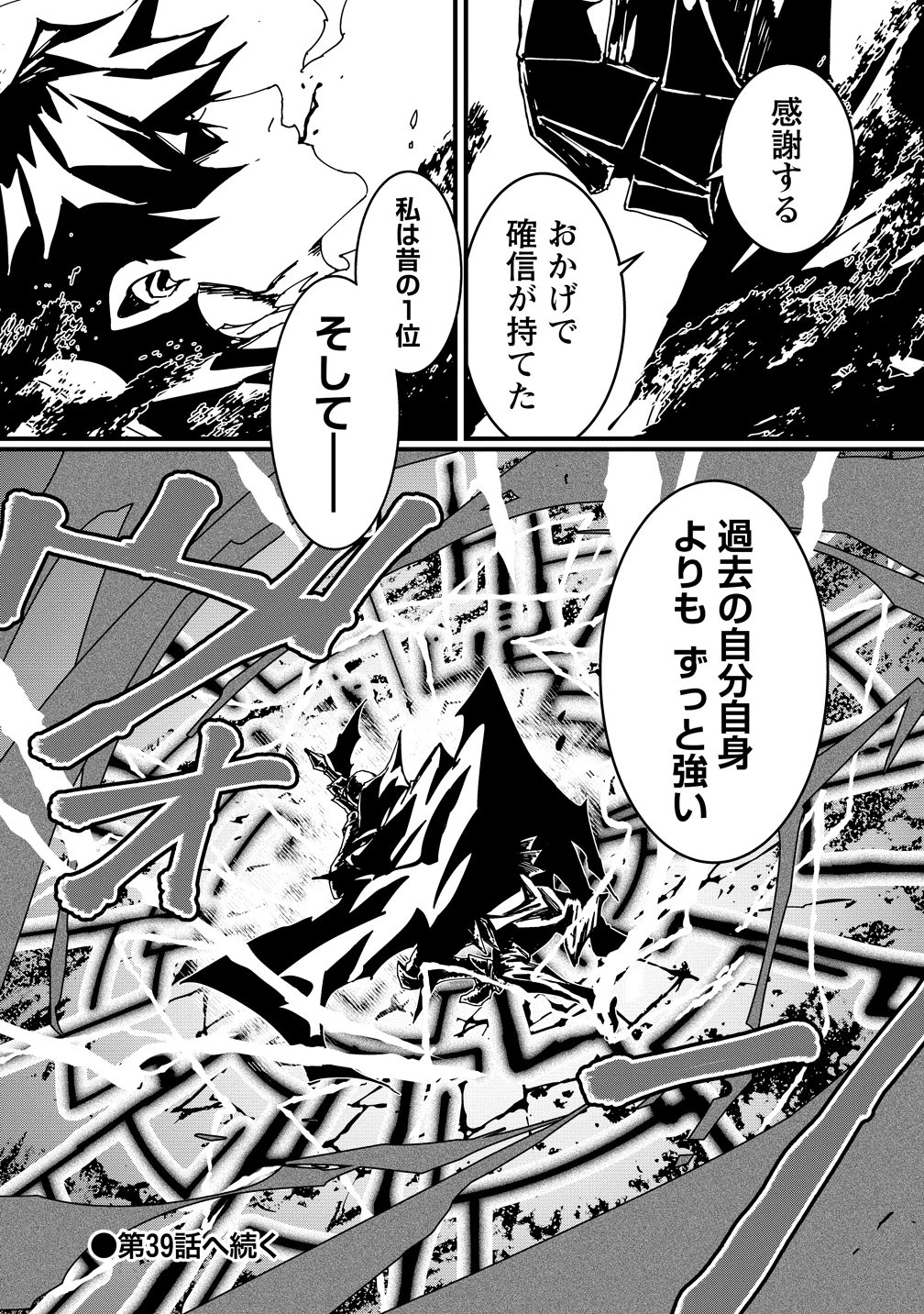 異世界バトルロイヤル 第38話 - 21