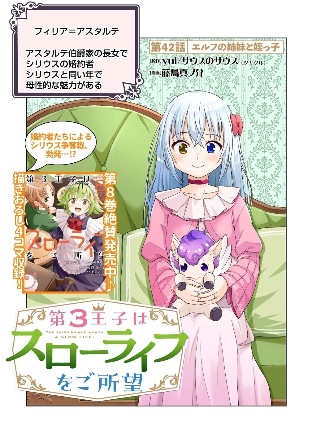 第3王子はスローライフをご所望 第42話 - 1
