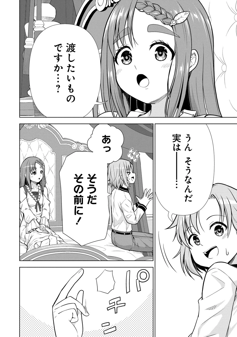 第3王子はスローライフをご所望 第42話 - 2