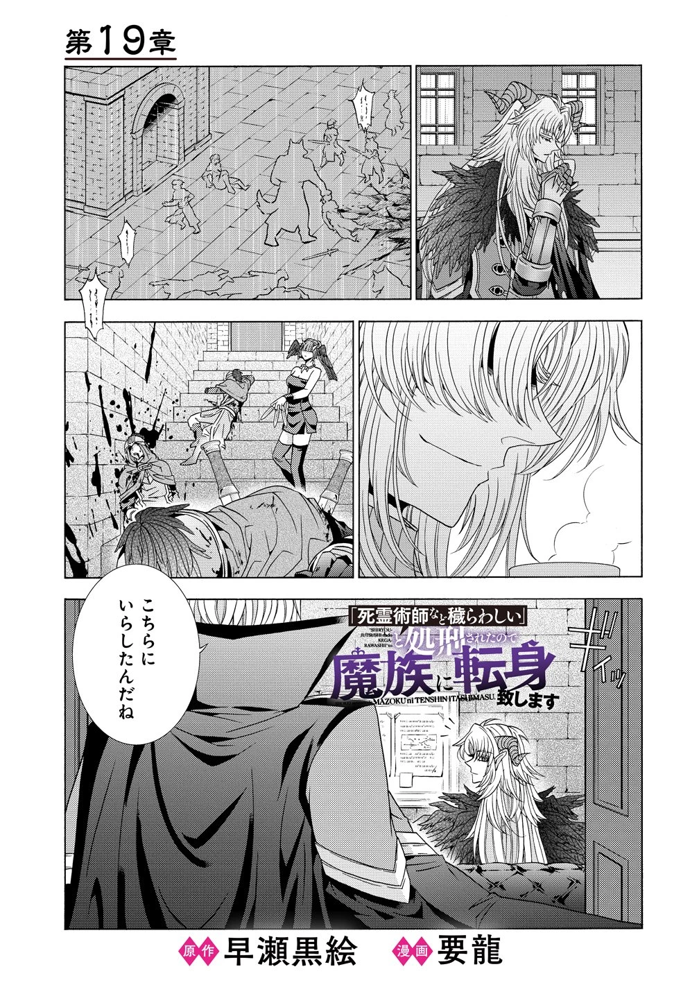 「死霊術師など穢らわしい」と処刑されたので、魔族に転身致します 第19話 - 1