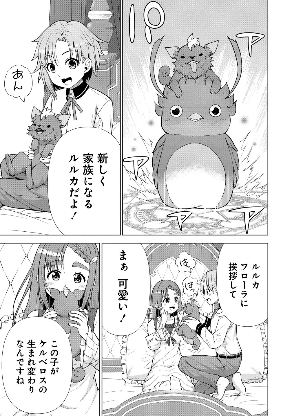 第3王子はスローライフをご所望 第42話 - 3