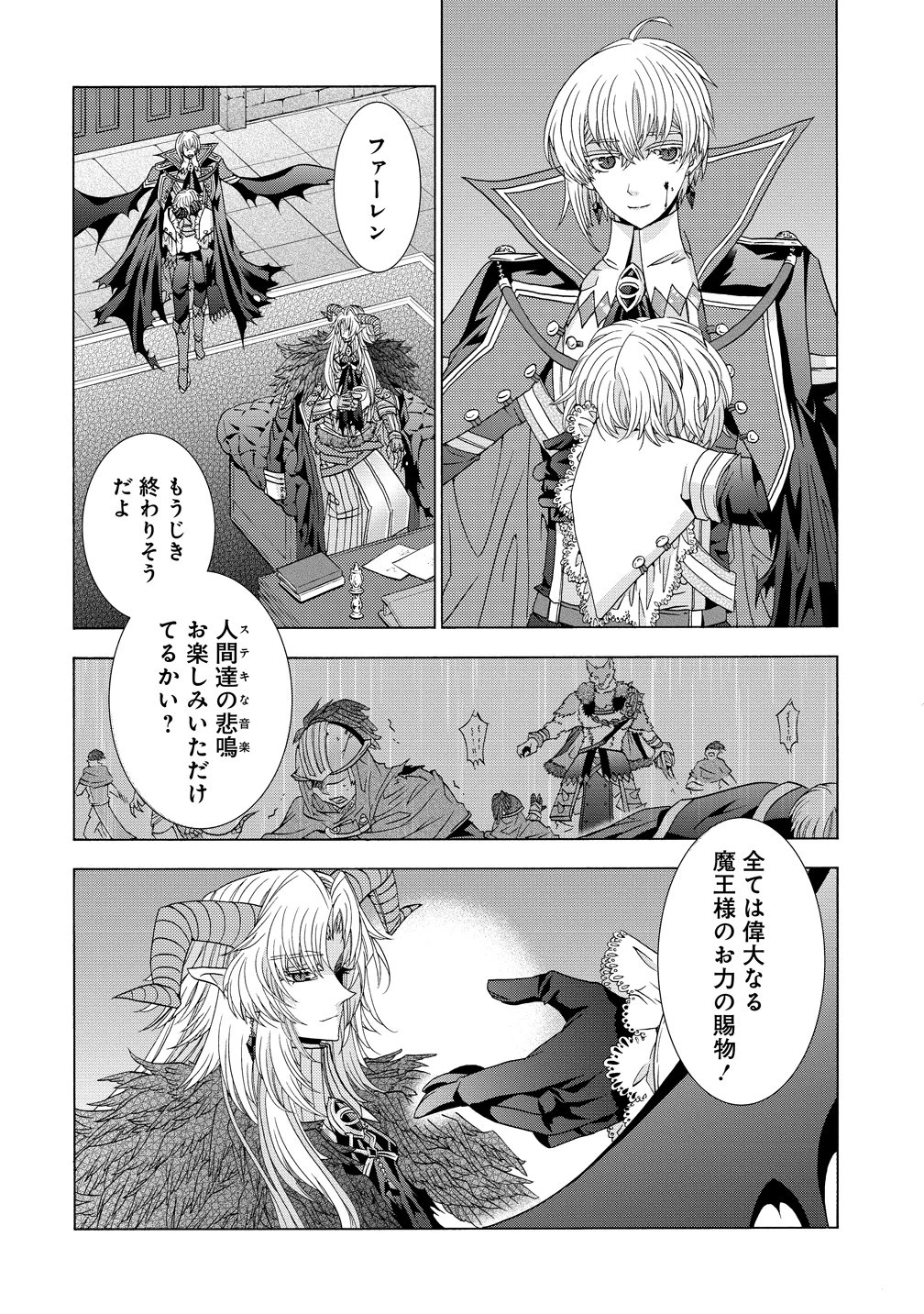「死霊術師など穢らわしい」と処刑されたので、魔族に転身致します 第19話 - 2