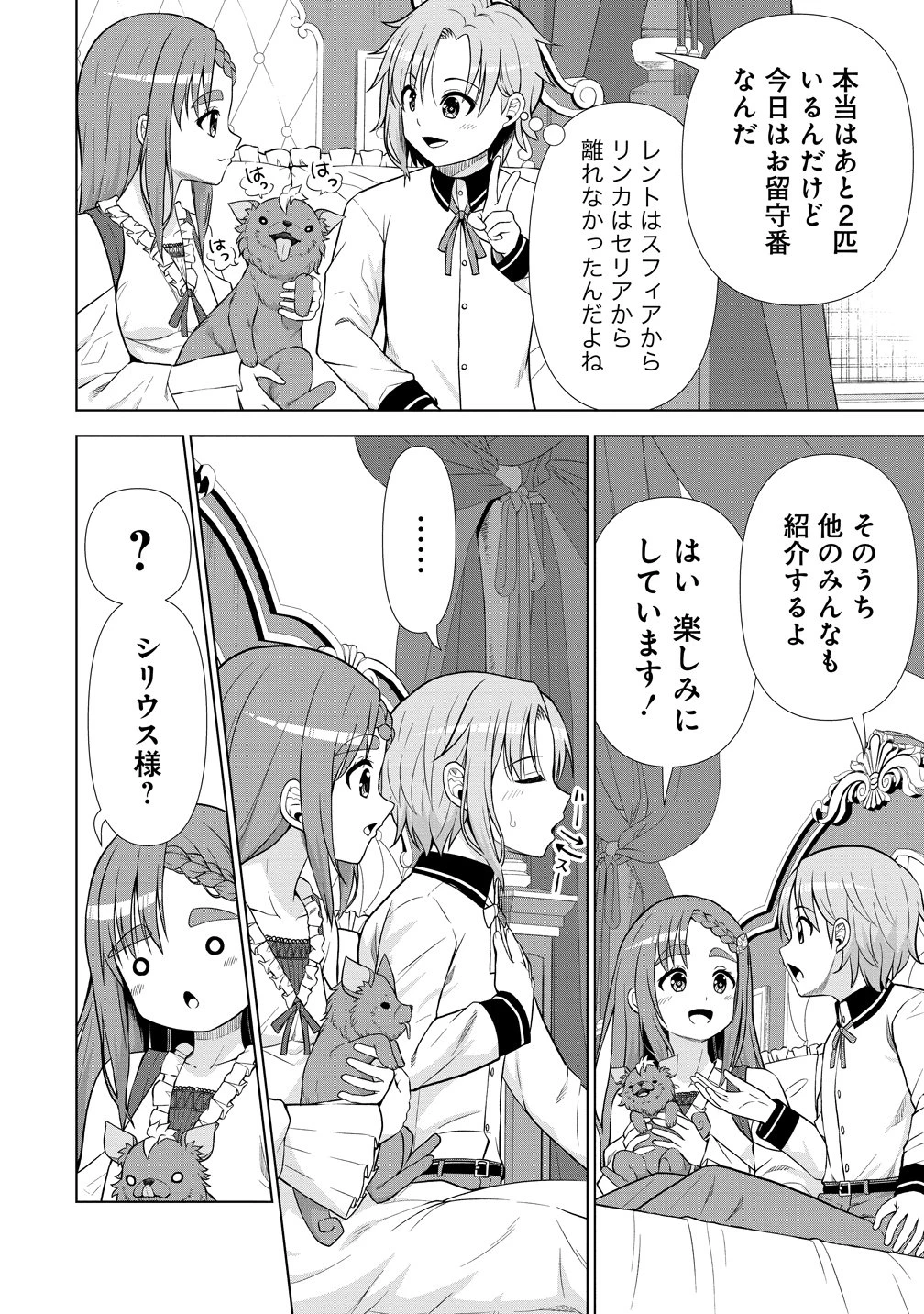 第3王子はスローライフをご所望 第42話 - 4