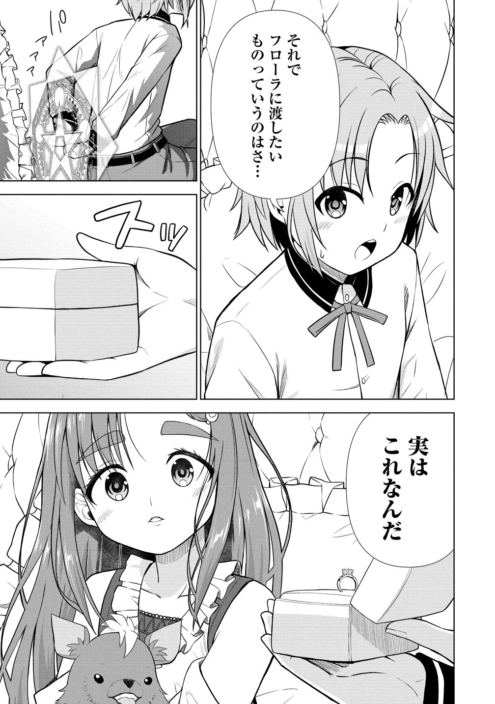 第3王子はスローライフをご所望 第42話 - 5