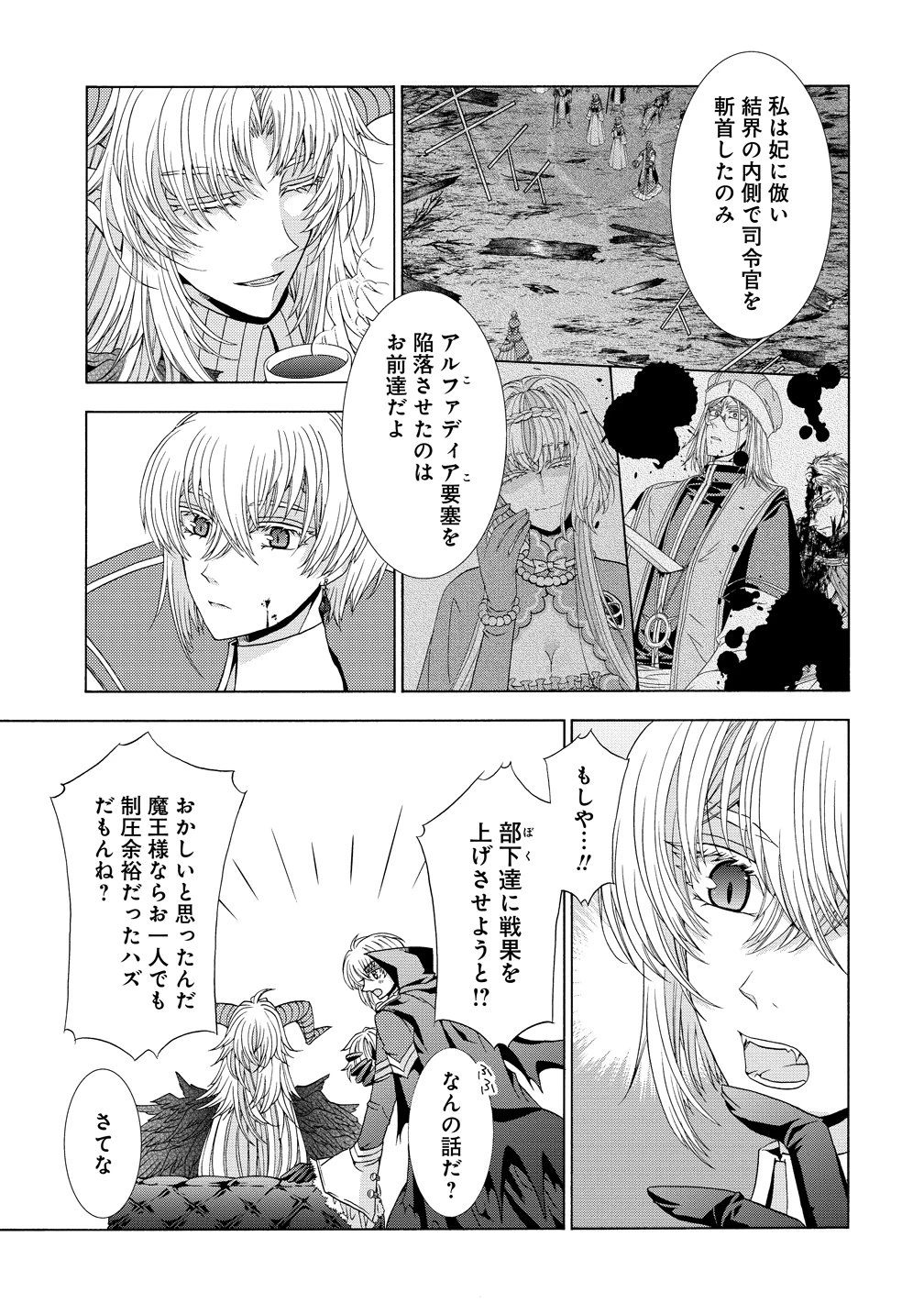 「死霊術師など穢らわしい」と処刑されたので、魔族に転身致します 第19話 - 3