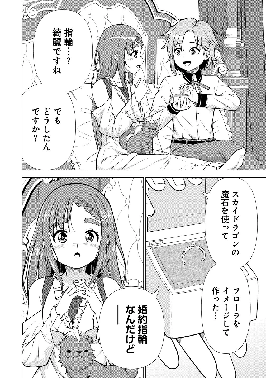 第3王子はスローライフをご所望 第42話 - 6