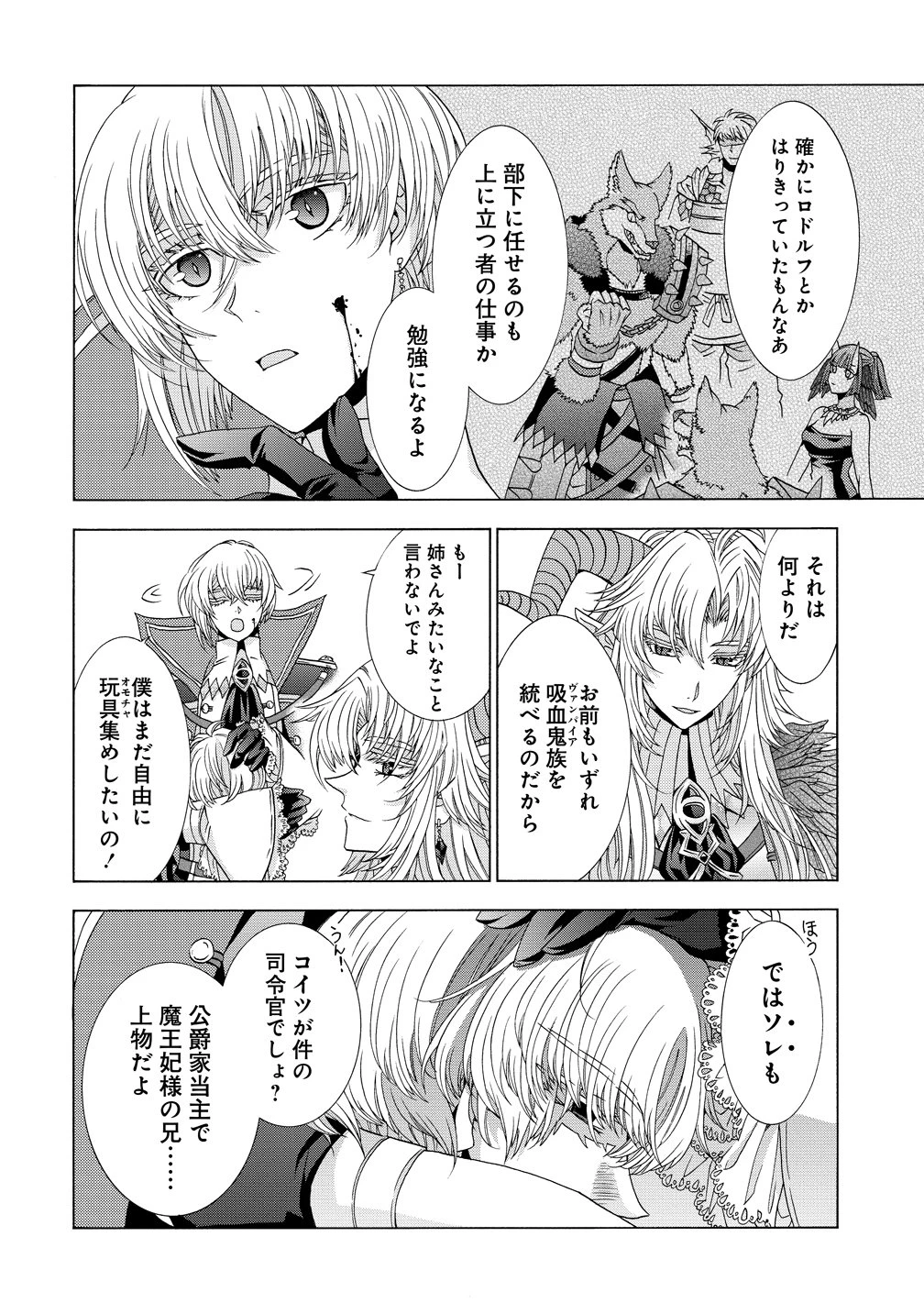 「死霊術師など穢らわしい」と処刑されたので、魔族に転身致します 第19話 - 4