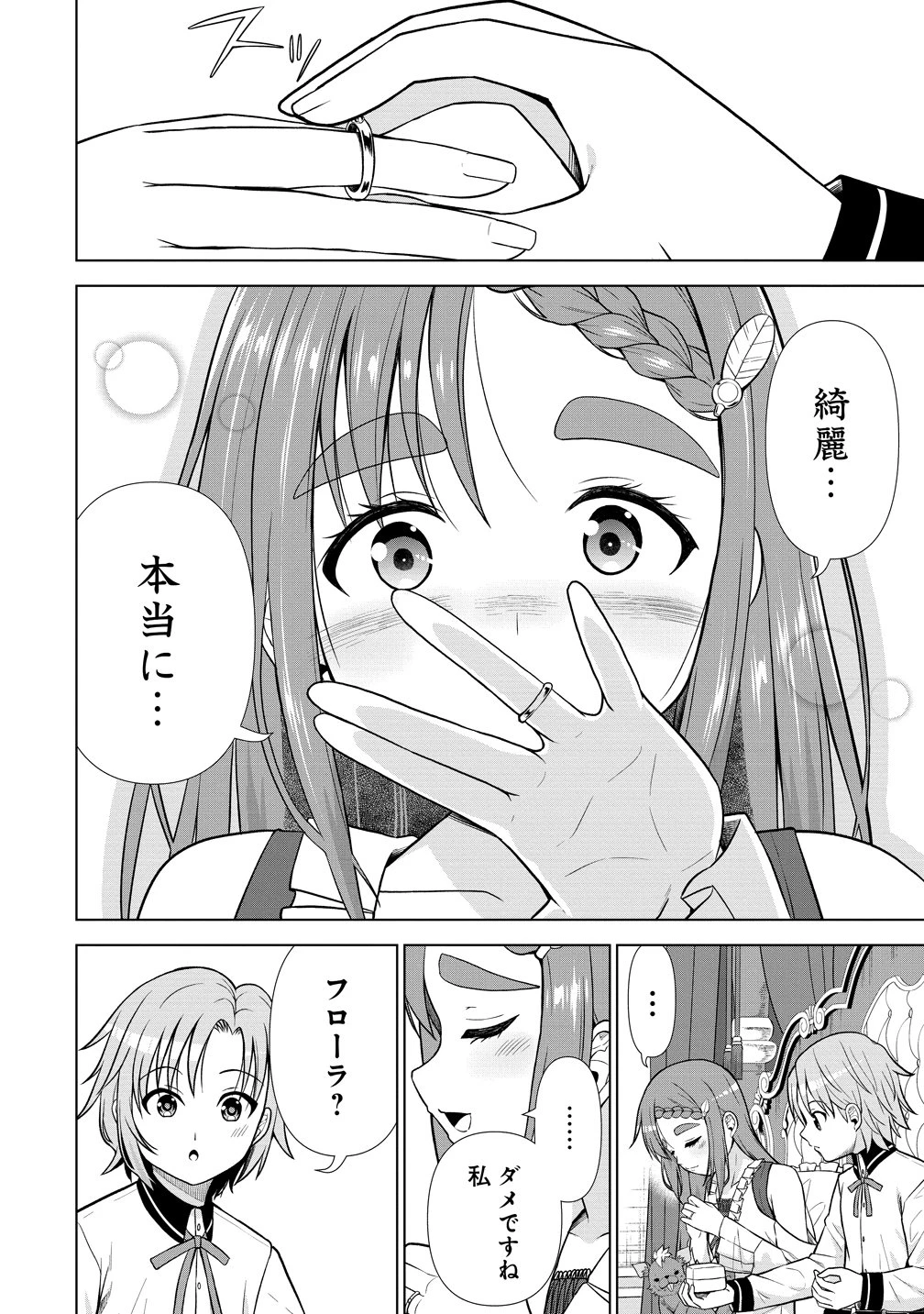 第3王子はスローライフをご所望 第42話 - 8
