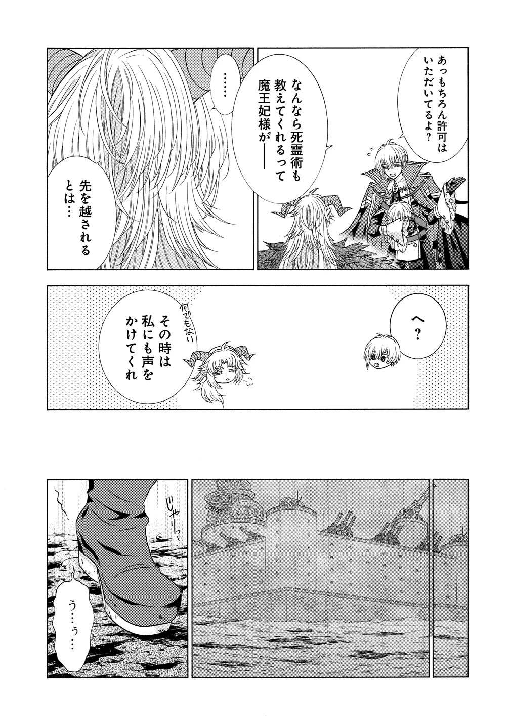 「死霊術師など穢らわしい」と処刑されたので、魔族に転身致します 第19話 - 5