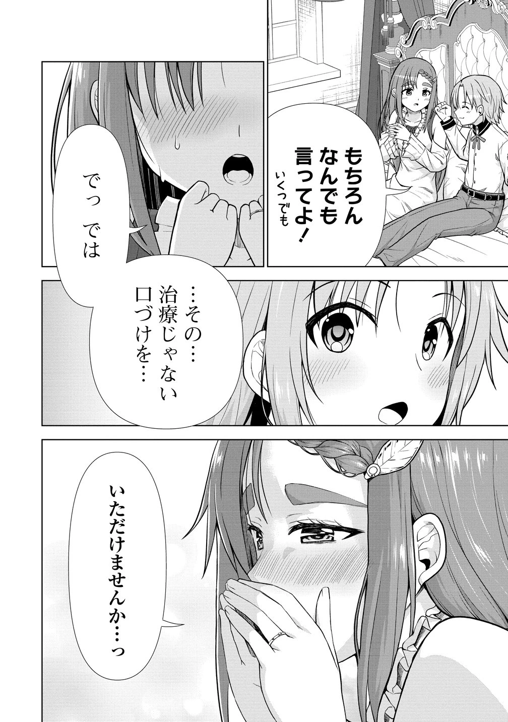 第3王子はスローライフをご所望 第42話 - 10
