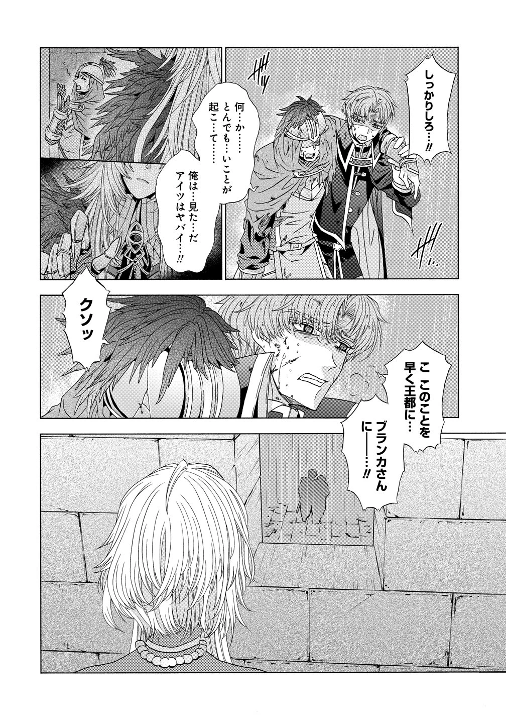 「死霊術師など穢らわしい」と処刑されたので、魔族に転身致します 第19話 - 6