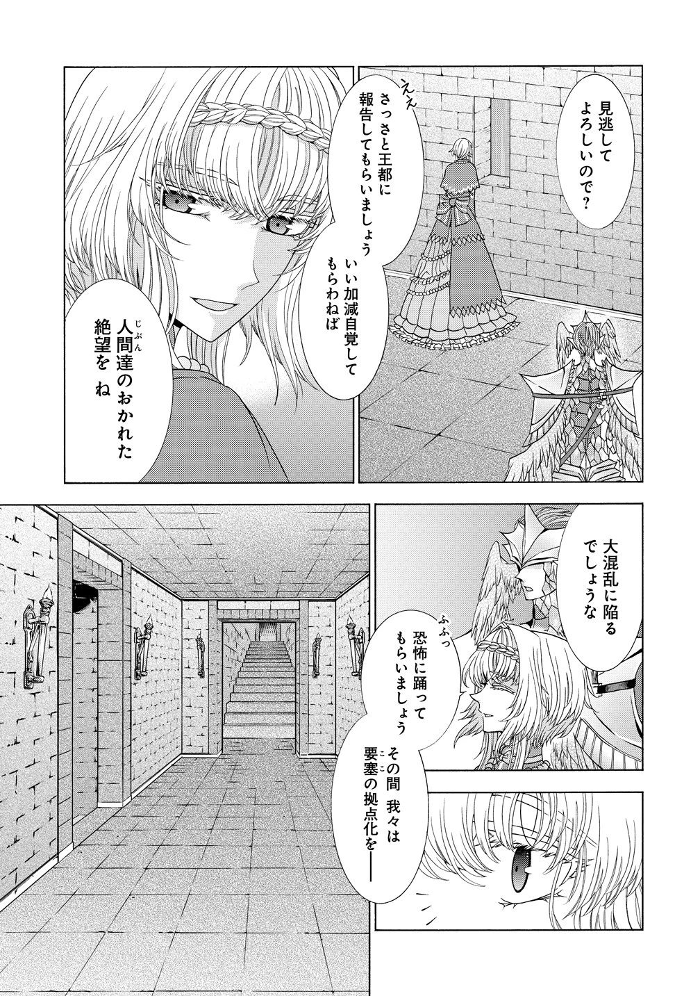 「死霊術師など穢らわしい」と処刑されたので、魔族に転身致します 第19話 - 7