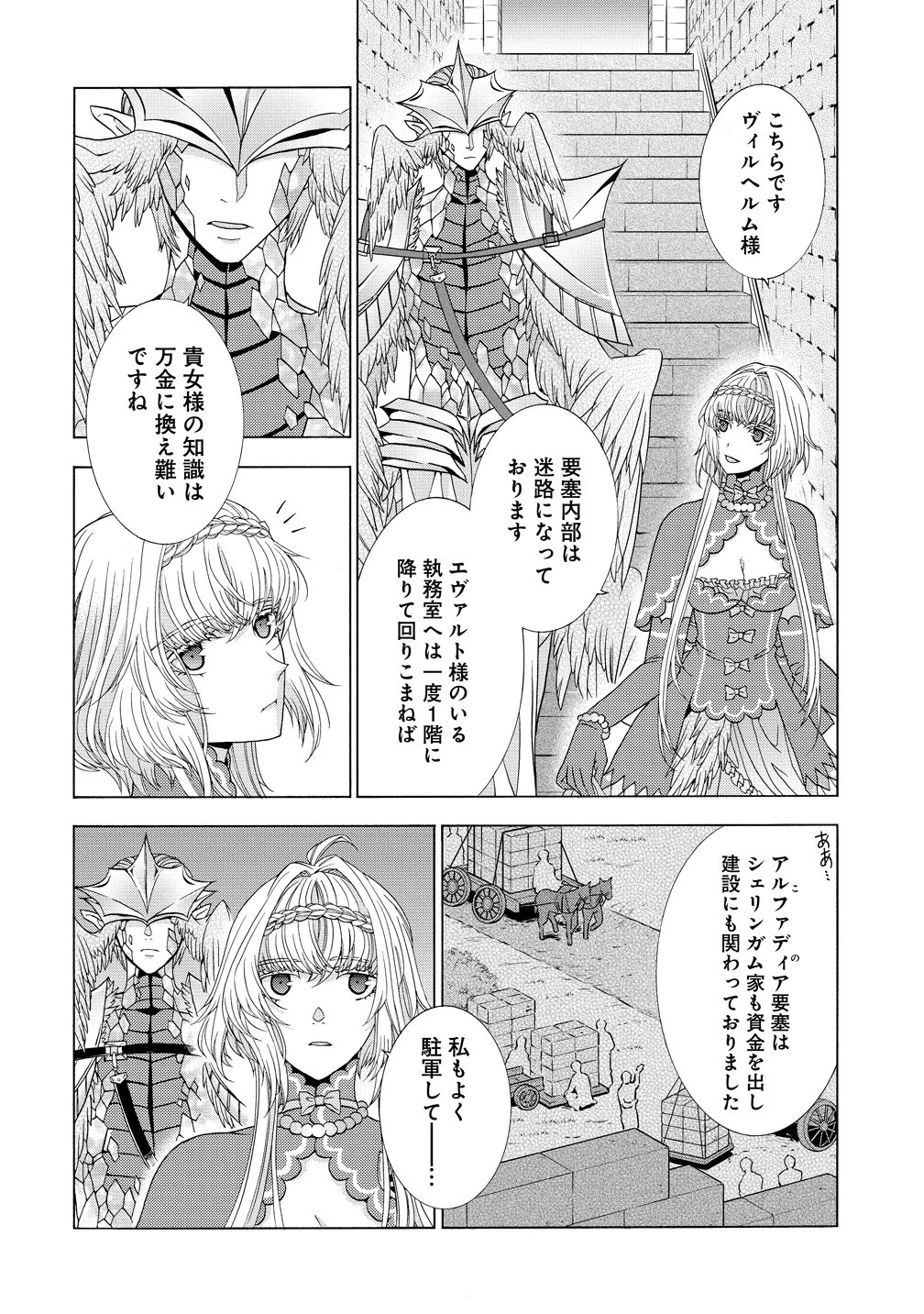 「死霊術師など穢らわしい」と処刑されたので、魔族に転身致します 第19話 - 8