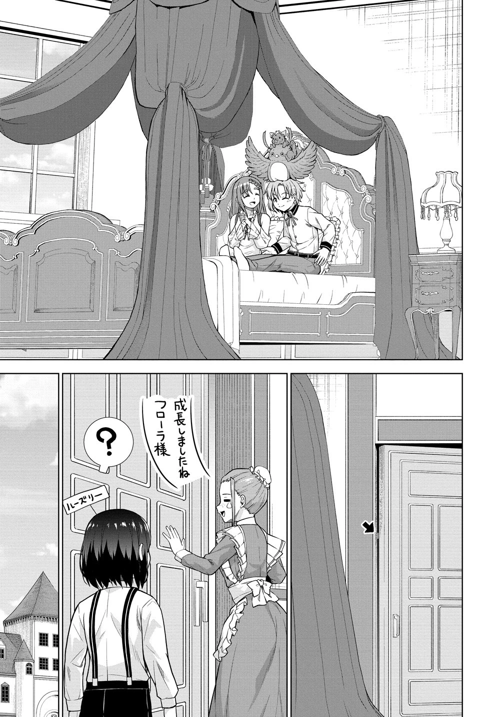 第3王子はスローライフをご所望 第42話 - 13