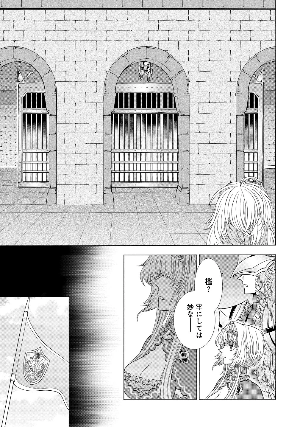 「死霊術師など穢らわしい」と処刑されたので、魔族に転身致します 第19話 - 9