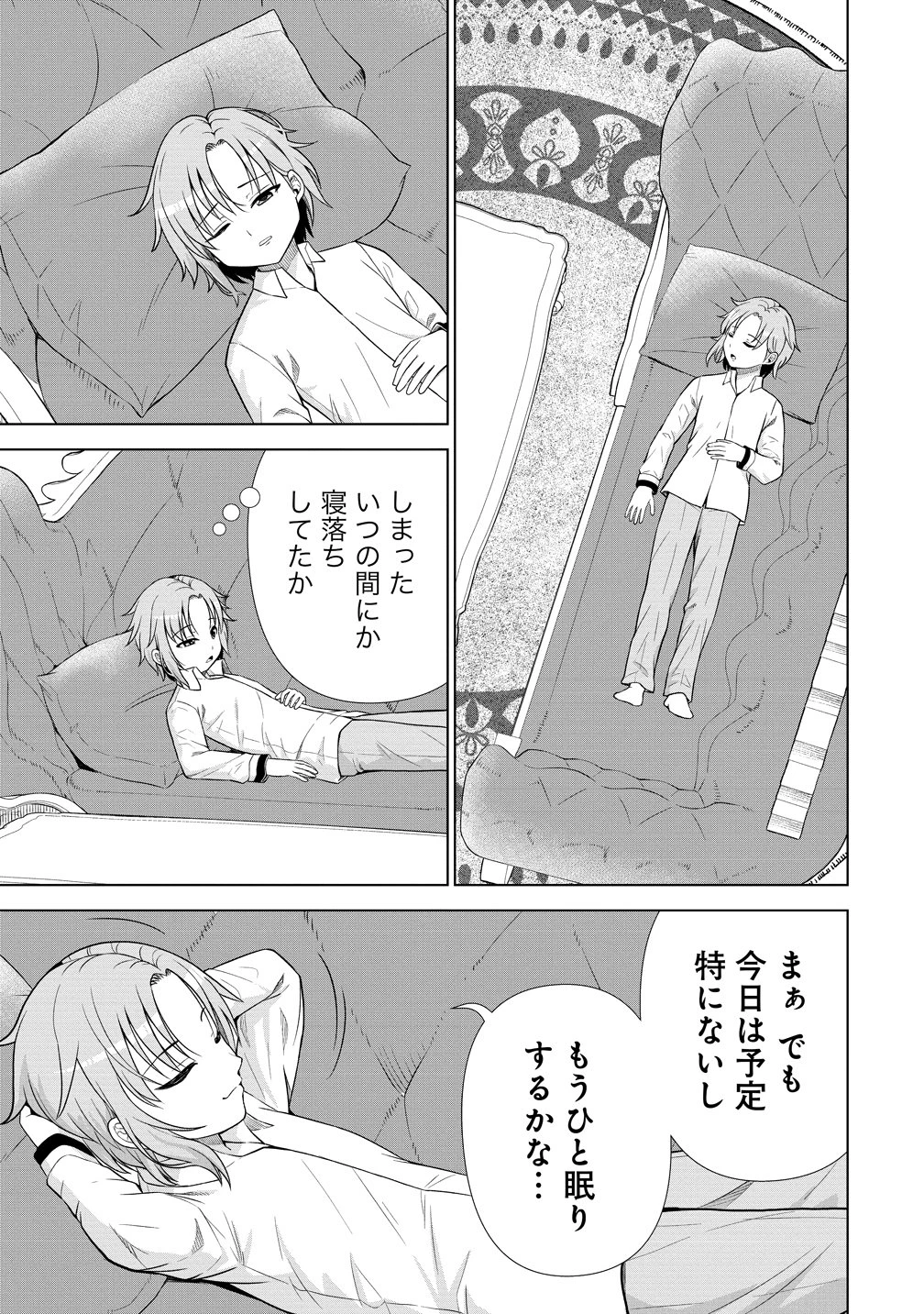 第3王子はスローライフをご所望 第42話 - 15