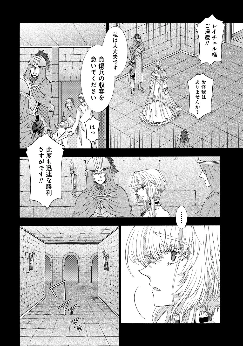 「死霊術師など穢らわしい」と処刑されたので、魔族に転身致します 第19話 - 10