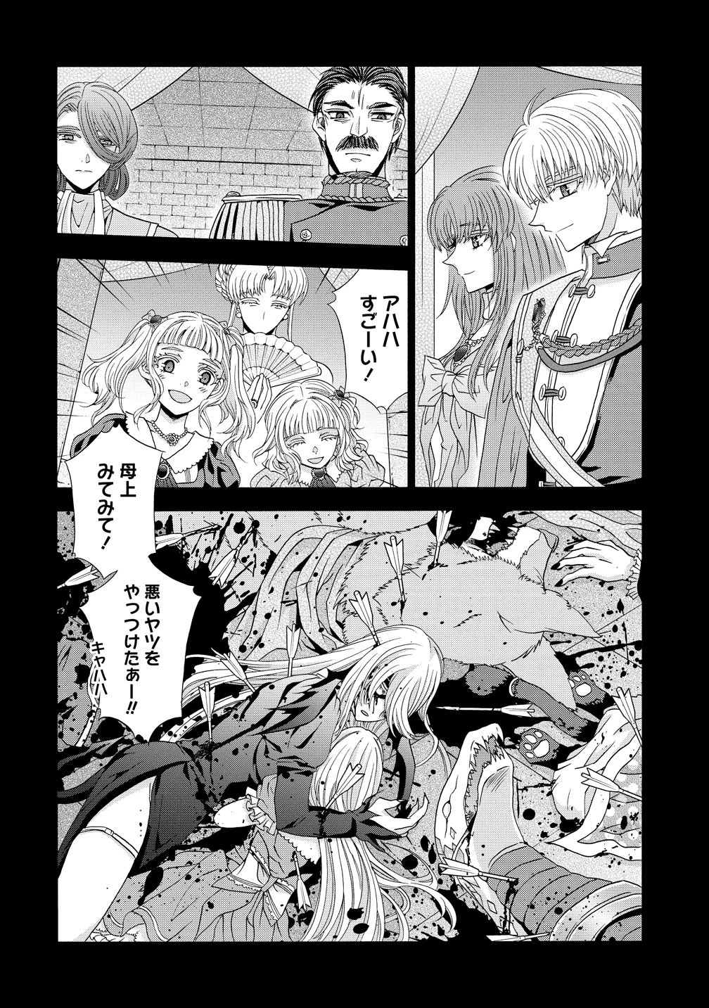 「死霊術師など穢らわしい」と処刑されたので、魔族に転身致します 第19話 - 12
