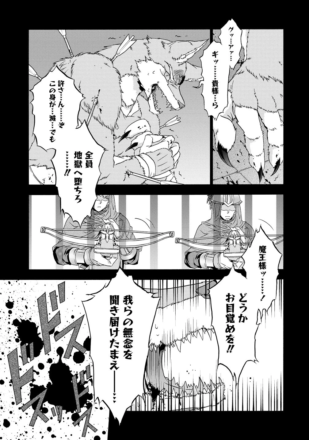 「死霊術師など穢らわしい」と処刑されたので、魔族に転身致します 第19話 - 13
