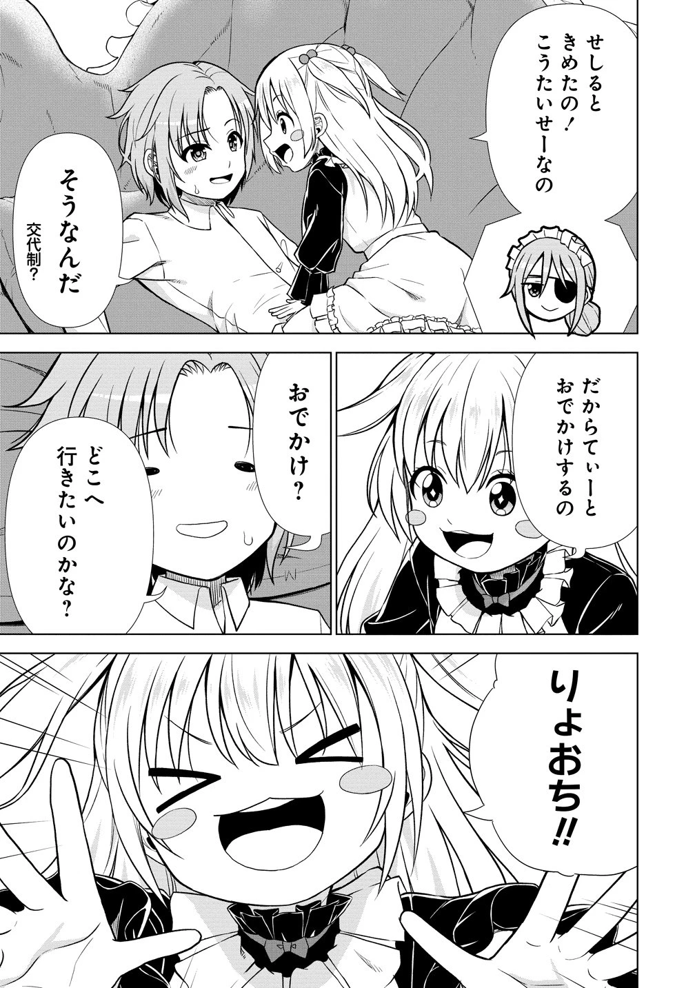 第3王子はスローライフをご所望 第42話 - 19