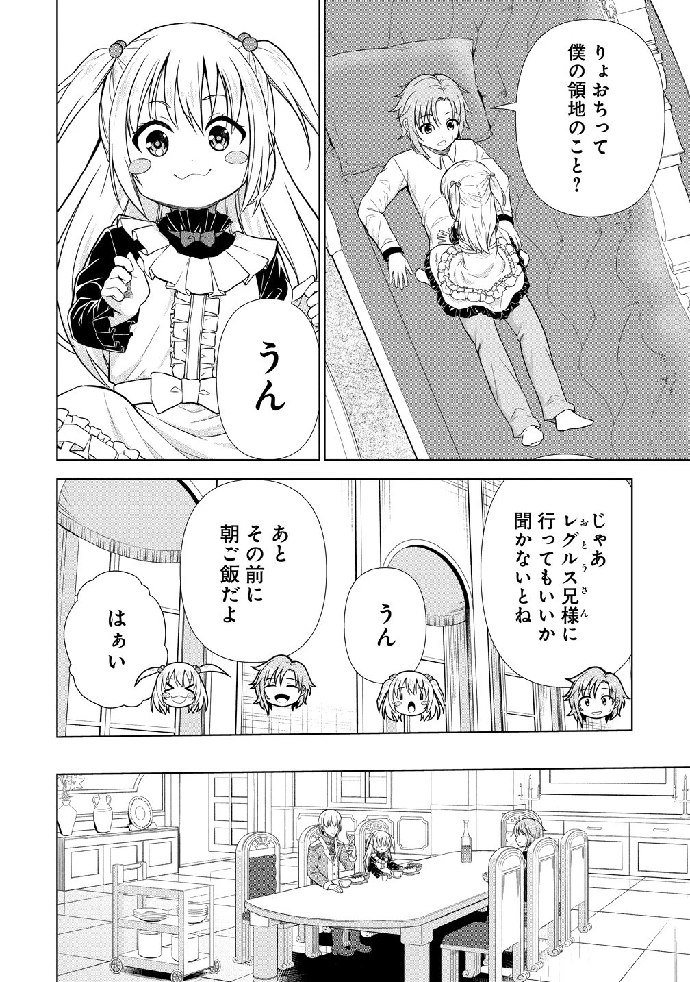 第3王子はスローライフをご所望 第42話 - 20