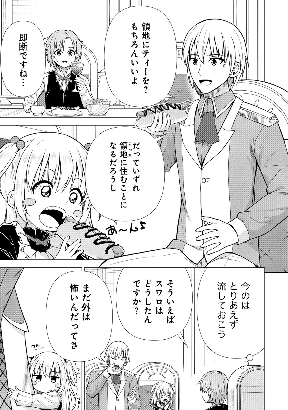 第3王子はスローライフをご所望 第42話 - 21