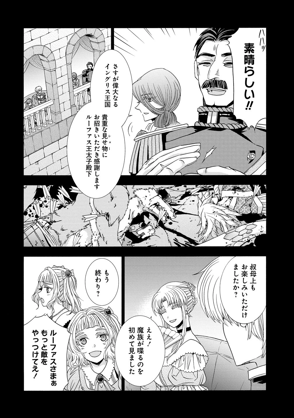 「死霊術師など穢らわしい」と処刑されたので、魔族に転身致します 第19話 - 16
