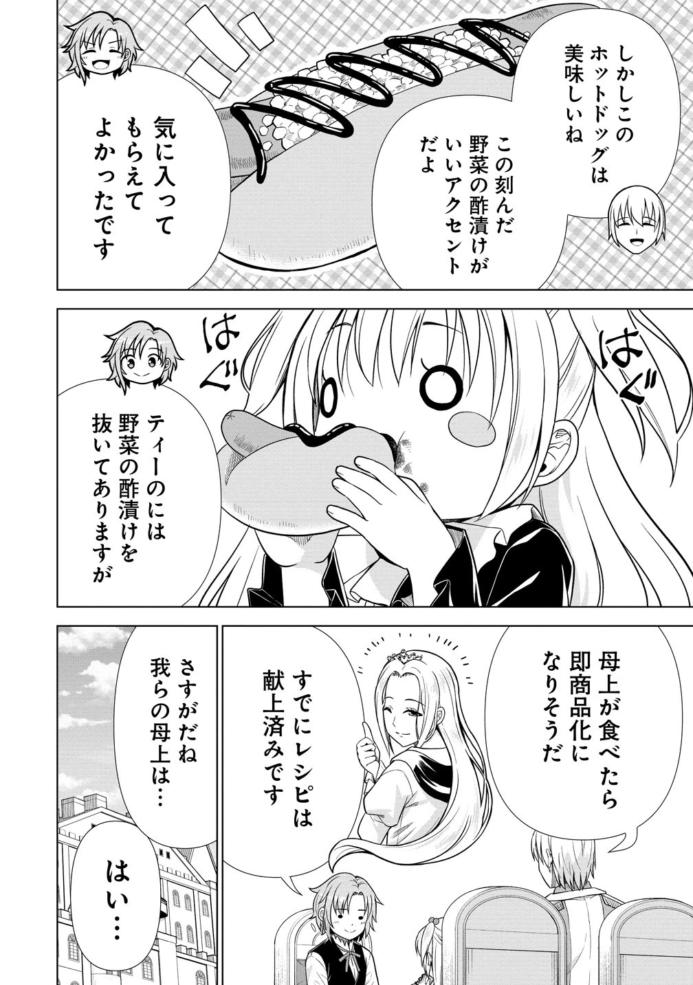 第3王子はスローライフをご所望 第42話 - 22