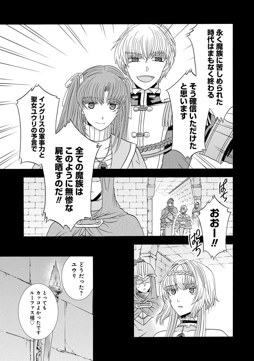 「死霊術師など穢らわしい」と処刑されたので、魔族に転身致します 第19話 - 17