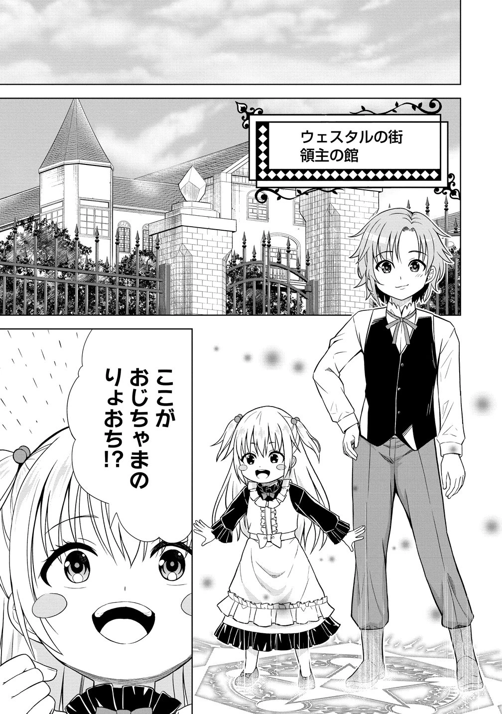 第3王子はスローライフをご所望 第42話 - 23