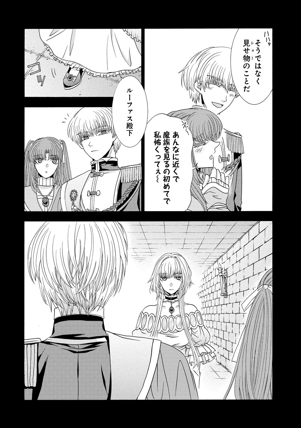「死霊術師など穢らわしい」と処刑されたので、魔族に転身致します 第19話 - 18