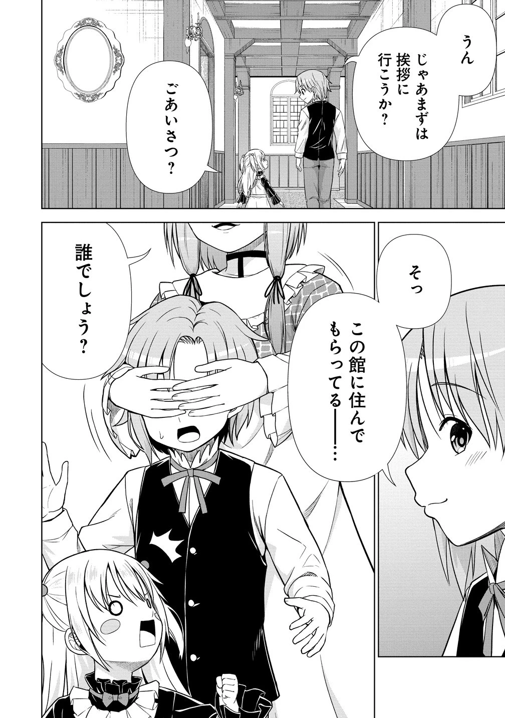 第3王子はスローライフをご所望 第42話 - 24