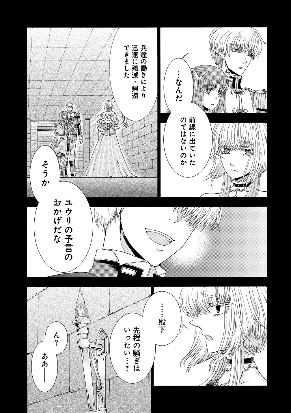 「死霊術師など穢らわしい」と処刑されたので、魔族に転身致します 第19話 - 19