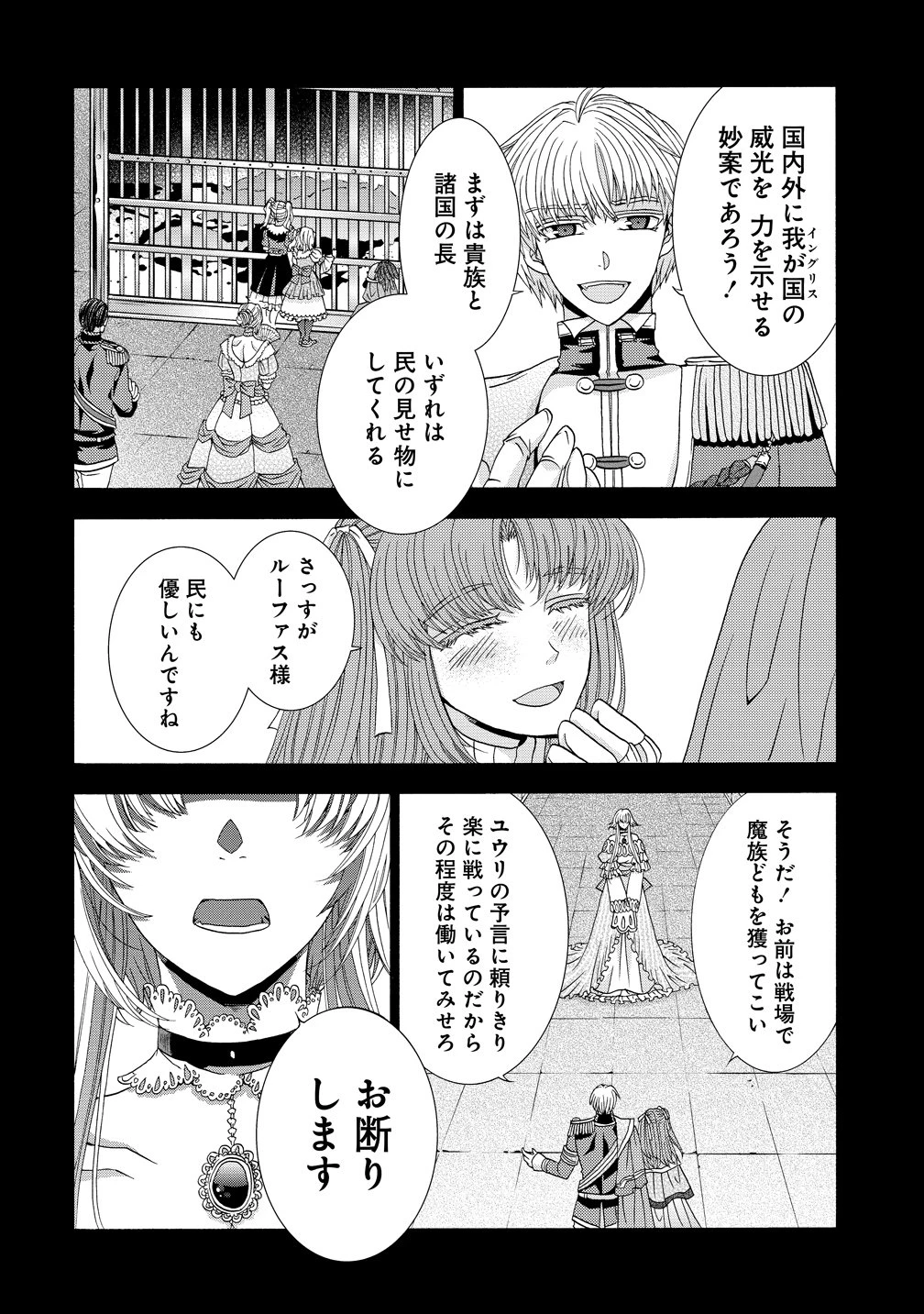 「死霊術師など穢らわしい」と処刑されたので、魔族に転身致します 第19話 - 20