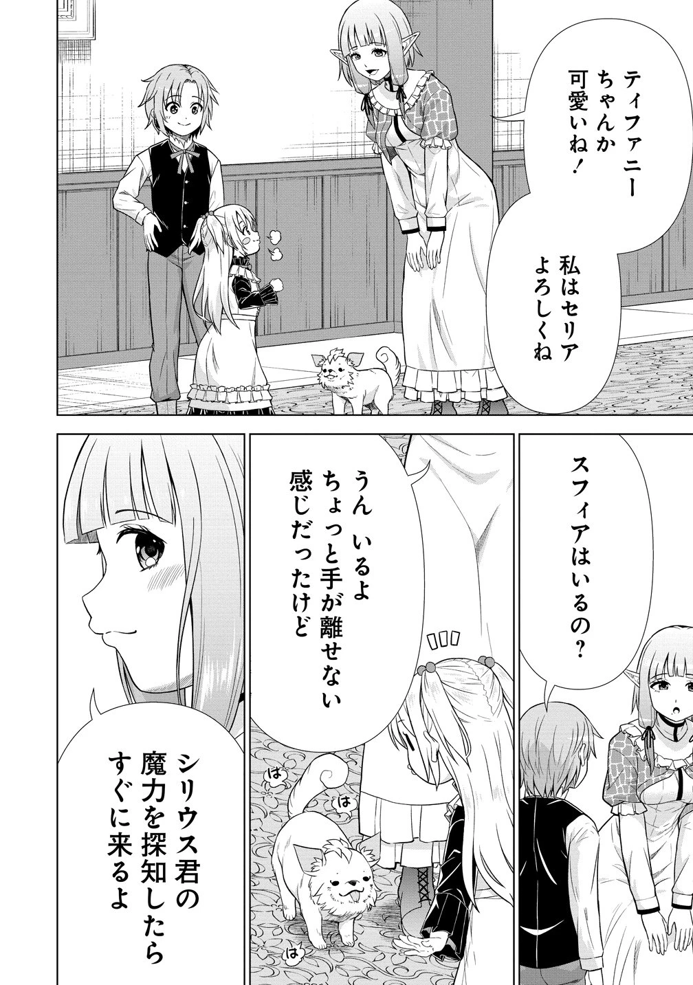 第3王子はスローライフをご所望 第42話 - 26