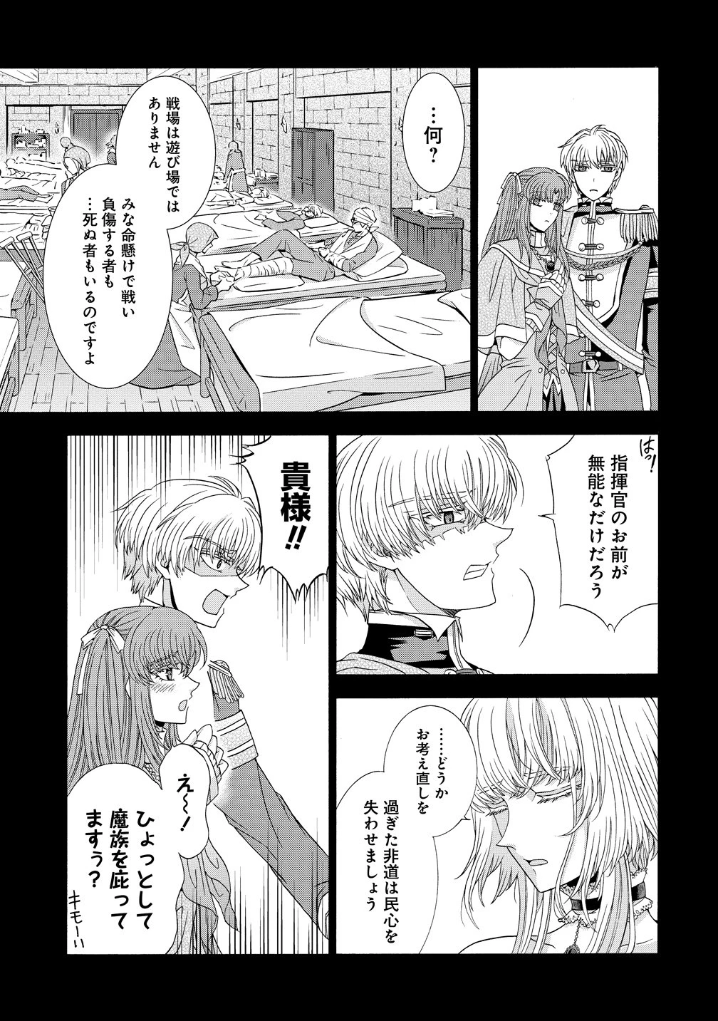「死霊術師など穢らわしい」と処刑されたので、魔族に転身致します 第19話 - 21