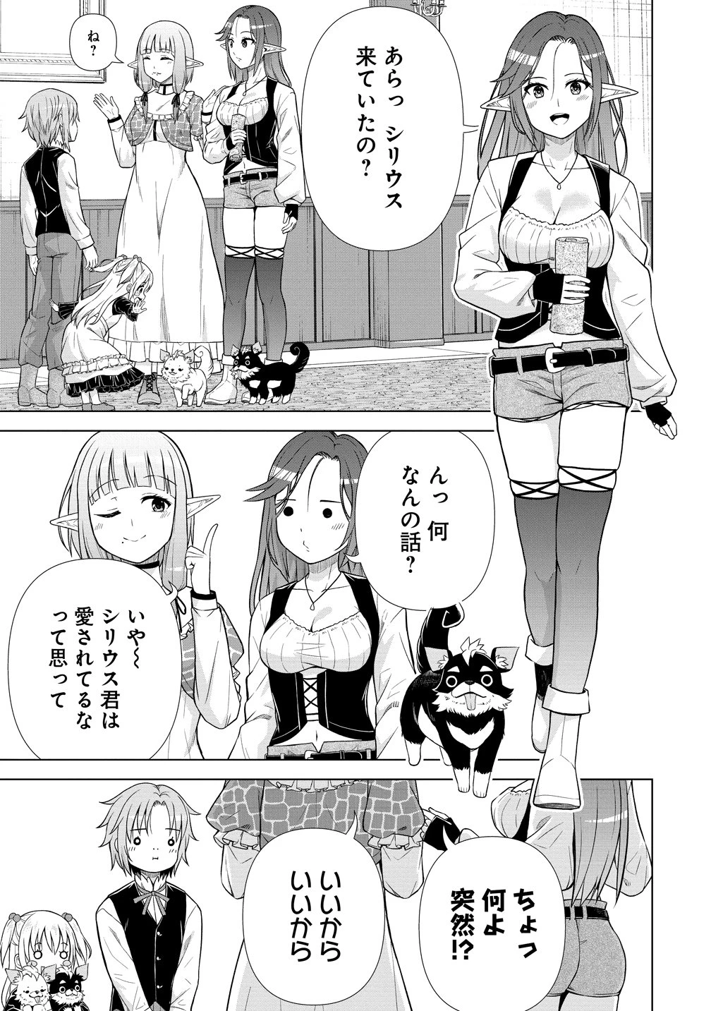 第3王子はスローライフをご所望 第42話 - 27