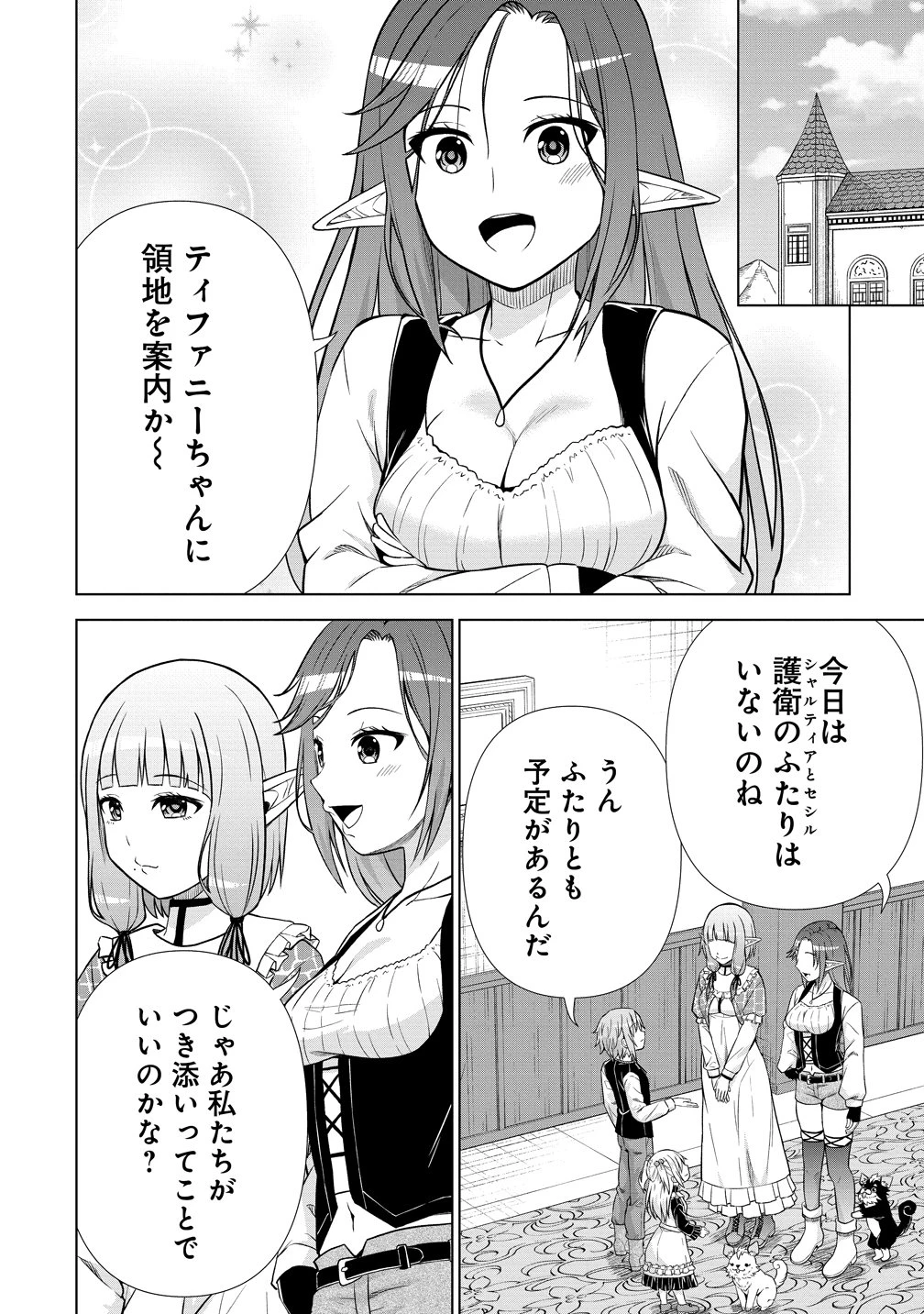 第3王子はスローライフをご所望 第42話 - 28