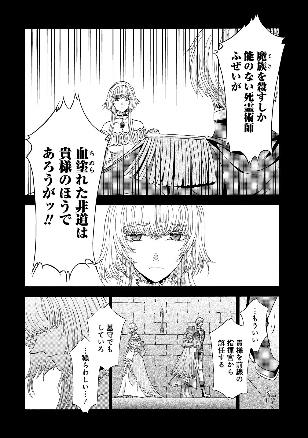 「死霊術師など穢らわしい」と処刑されたので、魔族に転身致します 第19話 - 22