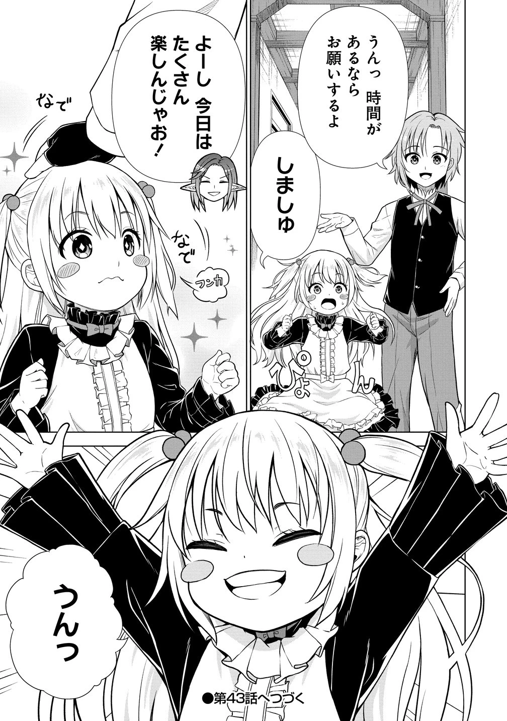 第3王子はスローライフをご所望 第42話 - 29