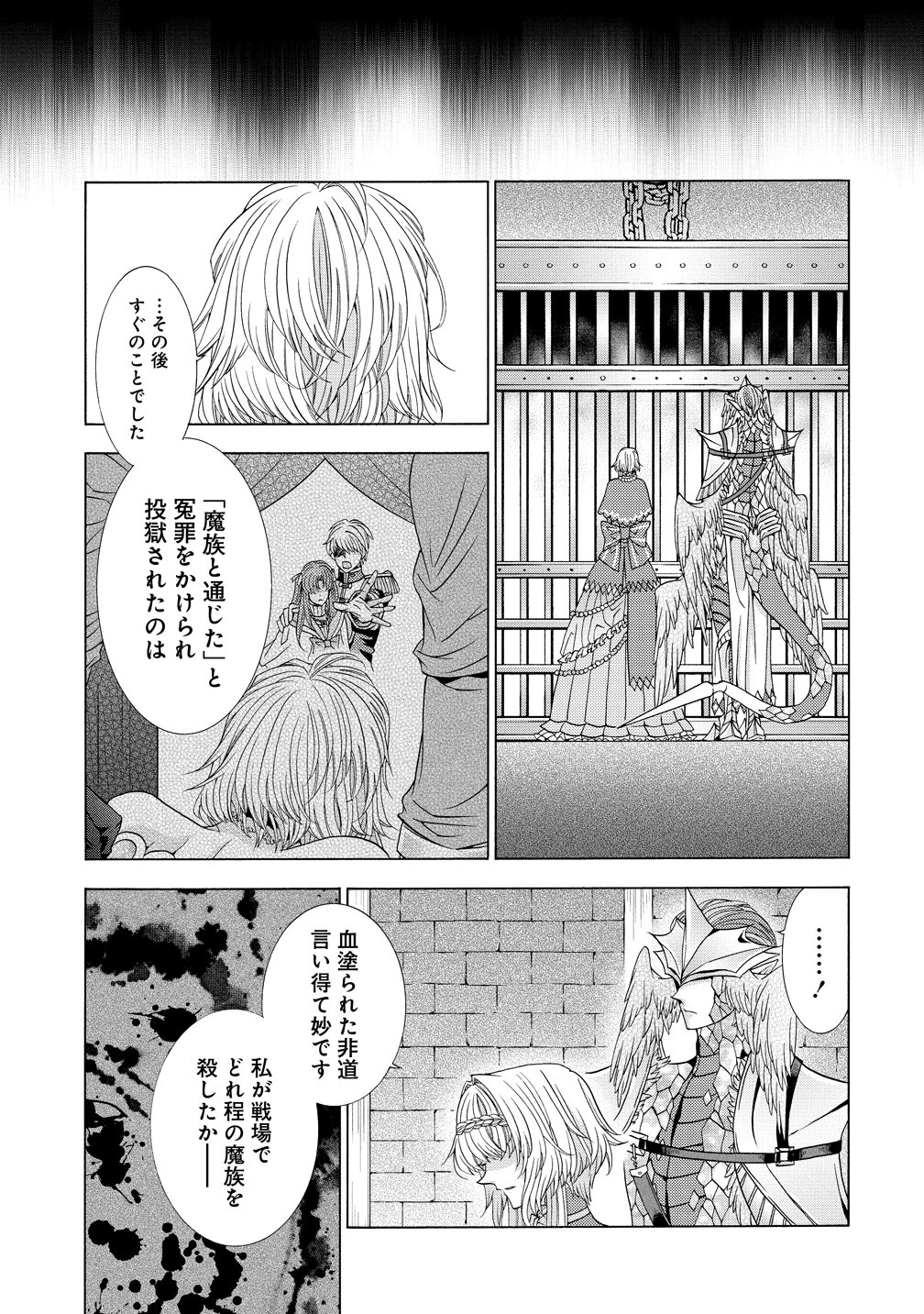 「死霊術師など穢らわしい」と処刑されたので、魔族に転身致します 第19話 - 23