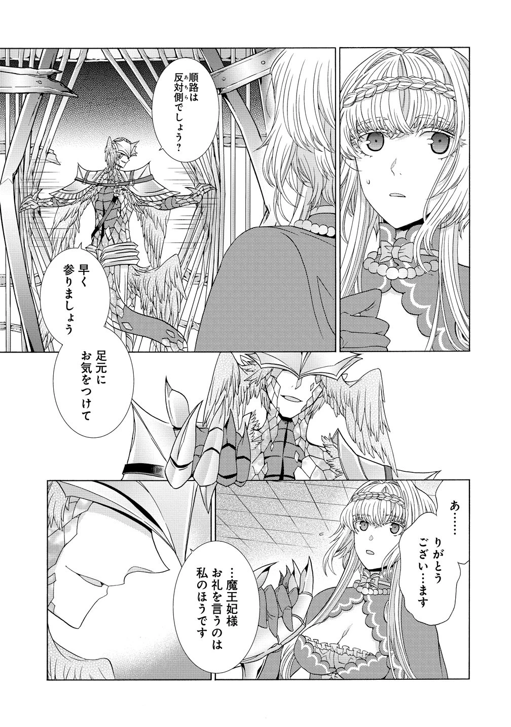 「死霊術師など穢らわしい」と処刑されたので、魔族に転身致します 第19話 - 25