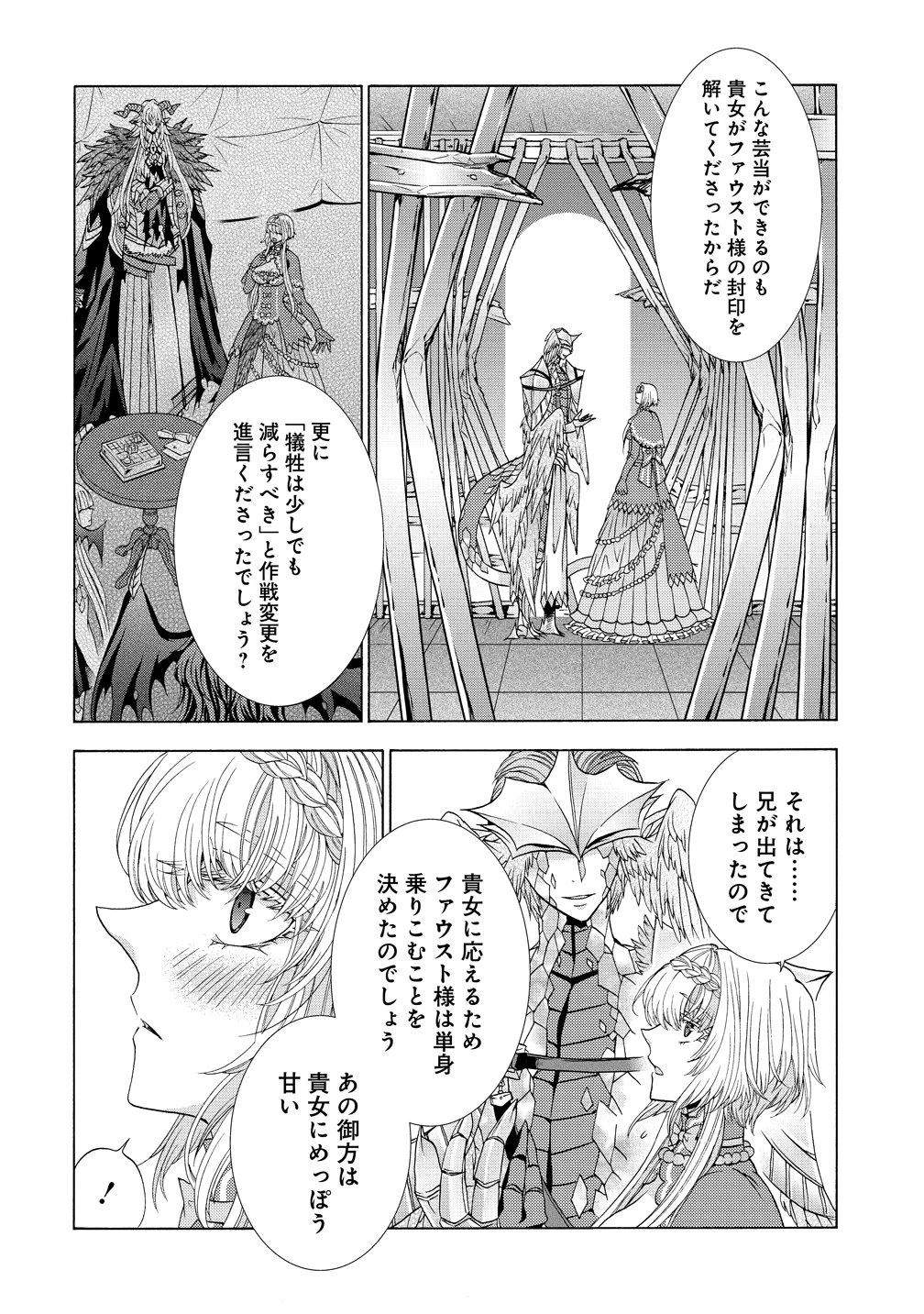 「死霊術師など穢らわしい」と処刑されたので、魔族に転身致します 第19話 - 26